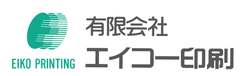 有限会社エイコー印刷