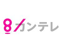 関西テレビ放送株式会社