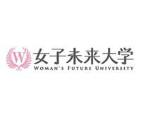 女子未来大学